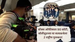 सत्य घटनेवर आधारित 'ही' फिल्म; बॉक्स ऑफिसवर ठरलेली हिट, कमावलेले 90.36 कोटी, जिंकलेले दोन नॅशनल अवॉर्ड