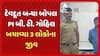 Ahmedabad Police: દેવદૂત બન્યા બોપલ PI બી. ટી. ગોહિલ, બચાવ્યા એક જ પરિવાના 3 લોકોના જીવ