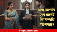 ইএমআই ভরছেন বলেই এই সম্পত্তির অধিকার একা স্বামীর নয়! বড় রায় দিল্লি আদালতের