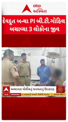 Ahmedabad police: અમદાવાદ પોલીસે પુરૂ પાડ્યું માનવતાનું ઉદાહરણ