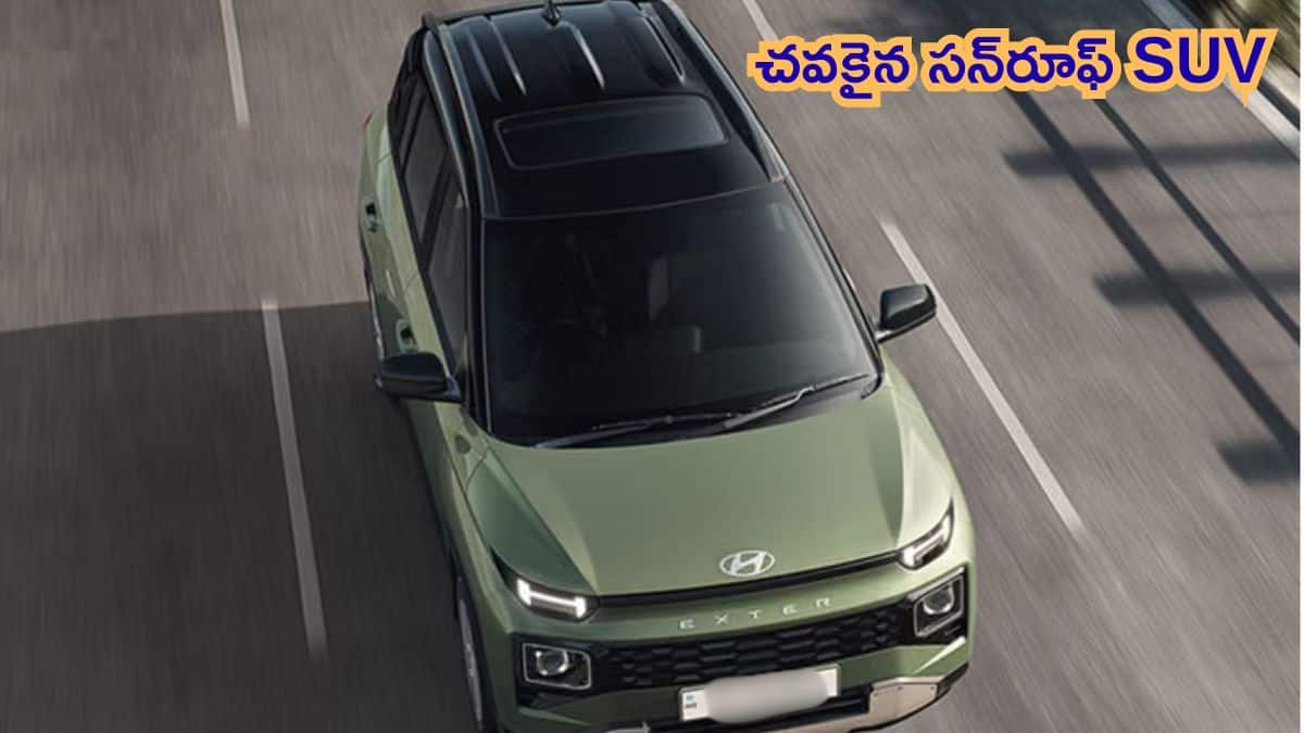 Hyundai Exter సన్‌రూఫ్‌ వెర్షన్‌ ఇప్పుడు దేశంలోనే చవక - GST తగ్గింపు బెనిఫిట్‌