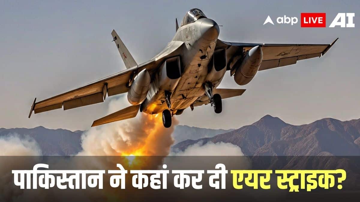 आसमान में अंधेरा होते ही कहां पाकिस्तान ने कर दी एयर स्ट्राइक, 12 जगह दागी मिसाइलें, क्यों किसी को नहीं चला पता?