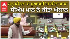 Punjab Vidhansabha| ਹੜ੍ਹ ਪੀੜਤਾਂ ਦੇ ਮੁਆਵਜੇ 'ਚ ਕੀਤਾ ਵਾਧਾ, CM Bhagwant Mann ਨੇ ਕੀਤਾ ਐਲਾਨ|