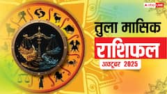 अक्टूबर महीने में महागोचर का प्रभाव तुला राश के जातकों पर, करियर और जॉब में बदलाव! पढ़ें राशिफल