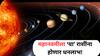 Mahanavami 2025 : तब्बल 100 वर्षांनंतर महानवमीला जुळून आले 5 दुर्लभ संयोग, आज रात्रीपासून नशीब पालटणार, धनलाभाचे मिळतील संकेत