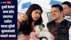 वनविभागाची 4 हेक्टर जागा भगवानगडावरील भक्तगणांच्या सेवा सुविधांसाठी मिळाली, पंकजा मुंडेंनी मानले मुख्यमंत्र्यांचे आभार