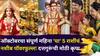 October 2025 Lucky Zodiac Signs: ऑक्टोबरचा संपूर्ण महिना 'या' 5 राशींचं नशीब पॉवरफुल्ल! मोठ्या ग्रहांचे संक्रमण, दत्तगुरूंची कृपेने कामात यश, पैसा ठरलेलाच...