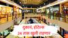 राज्यातील दुकानं, हॉटेल्स 24 तास खुली राहणार, राज्य सरकारचा मोठा निर्णय; बार आणि हुक्का पार्लरचे काय?