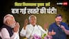 बिहार विधानसभा चुनाव का ये ताजा सर्वे उड़ा देगा BJP और नीतीश की नींद, सच हुए आंकड़े तो पलट जाएगा गेम