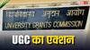 UGC ने 54 प्राइवेट यूनिवर्सिटी को किया डिफाल्टर घोषित, यहां चेक कर लें लिस्ट