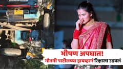 गौतमी पाटीलच्या कारचा भीषण अपघात, थेट रिक्षाला उडवलं; पुण्यात घडली अपघाताची घटना