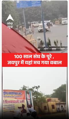 Chaos Erupts Before Sangh Establishment Centenary Event, Tensions Rise Ahead Of 100-Year Celebration