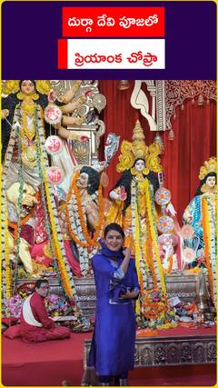 దుర్గాదేవి పూజలో ప్రియాంక చోప్రా