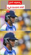 వైరల్ అవుతున్న స్మృతి మంధాన వికెట్