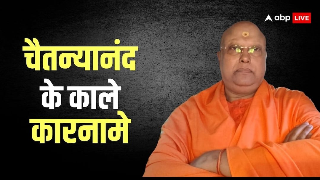 ‘दुबई के शेख को…’, लड़कियों को गंदे मैसेज करता था चैतन्यानंद, व्हाट्सऐप चैट से कई खुलासे