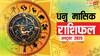 Dhanu Masik Rashifal October 2025: धनु राशि वालों के लिए अक्टूबर माह अवसरों से भरा, सेहत का रखें ध्यान! पढ़ें मासिक राशिफल