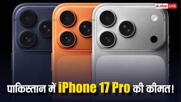 iPhone 17 Pro Max की पाकिस्तान में कितनी है कीमत? जानिए भारत से सस्ता या महंगा