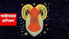 অক্টোবরের শেষে আর্থিক উন্নতি এই রাশির, মাঝামাঝিতে কাজের চাপ-প্রতিযোগিতা; পরিবারে মতবিরোধ