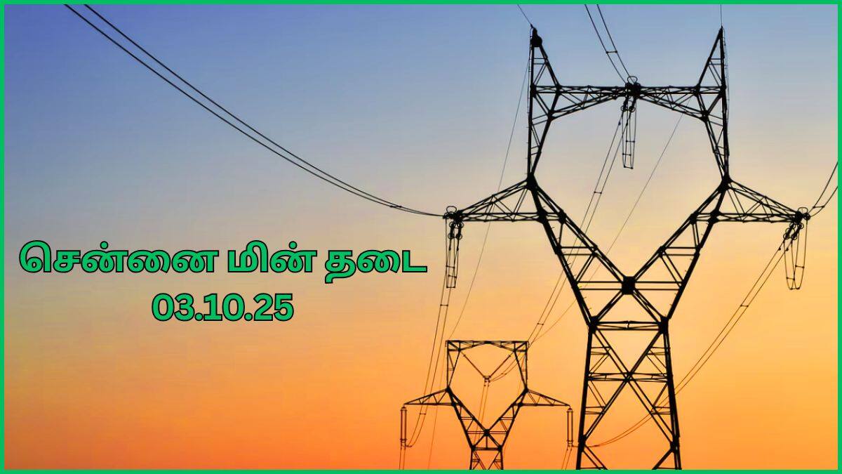 Chennai Power Cut: சென்னையில் அக்டோபர் 3-ம் தேதி எந்தெந்த இடங்கள்ல பவர் கட் ஆகப் போகுதுன்னு தெரிஞ்சுக்கோங்க