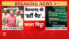 Breaking: Swami Chaitanyananda’s Obscene Chats Reveal Sexual Exploitation of 17 Students, Police Probe Deepens