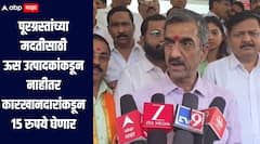 पूरग्रस्तांच्या मदतीसाठी 15 रुपये हे शेतकऱ्यांकडून नाही तर कारखान्यांकडून घेतले जाणार, शंभूराज देसाईंची माहिती