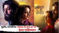 गूढ रहस्य अन् तितकाच थ्रीलर; सुबोध भावे, मानसी नाईकच्या 'सकाळ तर होऊ द्या'चा ट्रेलर रिलीज