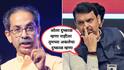 Uddhav Thackeray: तुमच्याच पत्रावर माझं नाव टाकून देतो, शेतकऱ्यांना मदत करा; ओला दुष्काळ शब्द नाही म्हणणाऱ्या सीएम फडणवीसांना उद्धव ठाकरेंनी त्यांच्याच पत्राची आठवून करून दिली