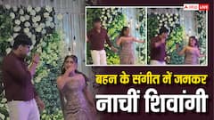 बहन के संगीत में शिवांगी जोशी ने लगाए जमकर ठुमके, डांस स्टेप से जीत लिया दिल