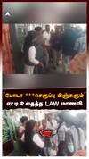 Law Student Atrocity : ’’போடா *** செருப்பு பிஞ்சுரும்’’LINE-ல் வர சொன்ன ஊழியர்எட்டி உதைத்த LAW மாணவி