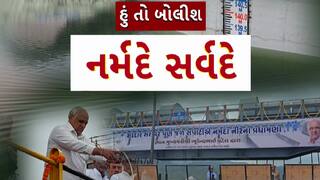 Hun To Bolish : હું તો બોલીશ : નર્મદે સર્વદે