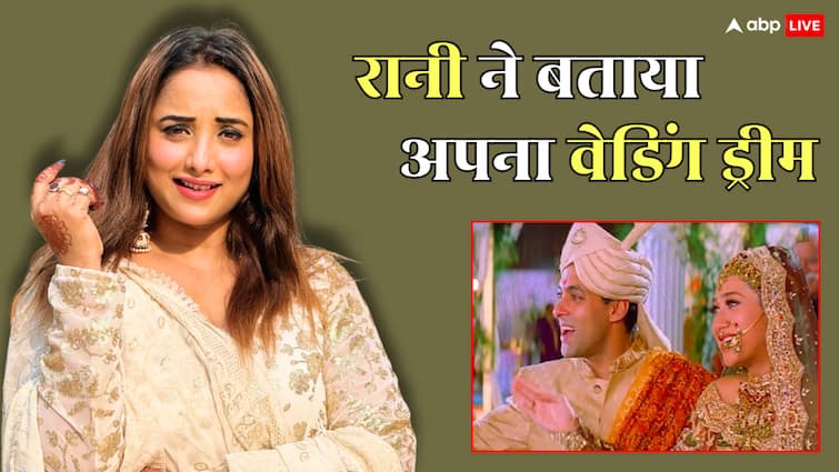 रानी चटर्जी की ड्रीमी वेडिंग कैसी होगी? खुद एक्ट्रेस ने खोला राज, सलमान खान और करिश्मा कपूर से है कनेक्शन