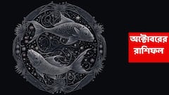 অক্টোবরে বড় খরচের মুখে পড়তে পারে এই রাশি, মানসিক ও কাজের চাপ প্রভাব ফেলবে স্বাস্থ্যে