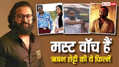 कांतारा चैप्टर 1 से पहले देख डाले ऋषभ शेट्टी की ये धांसू फिल्में, इन ओटीटी प्लेटफॉर्म पर हैं अवेलेबल