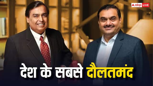भारत के अमीरों की लिस्ट में अंबानी-अडानी की बादशाहत बरकरार, जानें कौन कितने नंबर पर
