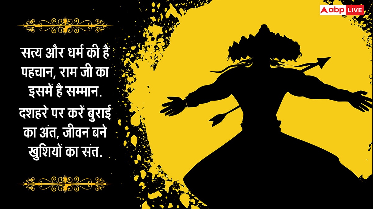 Happy Dussehra 2025 Wishes: दशहरा पर अपनों को ये संदेश भेजकर कहें हैप्पी विजयादशमी, देखें टॉप 10 मैसेज