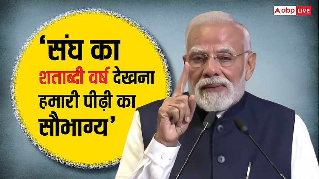 ‘कई बार संघ को कुचलने की हुई कोशिश’, RSS के शताब्दी समारोह में बोले प्रधानमंत्री मोदी