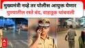 Pune : थांबा! मुख्यमंत्री नव्हे, पोलीस आयुक्त येताहेत; अमितेश कुमार येणार म्हणून पुण्यात रस्ते बंद करण्याची नवी प्रथा सुरू