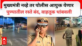 Pune : рдерд╛рдВрдмрд╛! рдореБрдЦреНрдпрдордВрддреНрд░реА рдирд╡реНрд╣реЗ, рдкреЛрд▓реАрд╕ рдЖрдпреБрдХреНрдд рдпреЗрддрд╛рд╣реЗрдд; рдЕрдорд┐рддреЗрд╢ рдХреБрдорд╛рд░ рдпреЗрдгрд╛рд░ рдореНрд╣рдгреВрди рдкреБрдгреНрдпрд╛рдд рд░рд╕реНрддреЗ рдмрдВрдж рдХрд░рдгреНрдпрд╛рдЪреА рдирд╡реА рдкреНрд░рдерд╛ рд╕реБрд░реВ