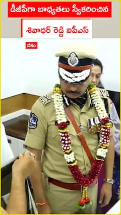 డీజీపీగా బాధ్యతలను స్వీకరించిన శివాధర్ రెడ్డి ఐపీఎస్