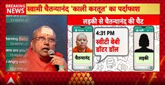 Breaking: Swami Chaitanyanand Arrested For Sexual Exploitation, Obscene Chats Exposed