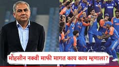 आधी ट्रॉफी घेऊन पळाला, आता माज उतरला; मोहसीन नक्वी BCCI ला माफी मागत काय काय म्हणाला?