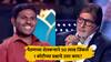 KBC : मोठी बातमी : पैठणच्या शेतकऱ्याने KBC मध्ये एकही लाईफलाईन न वापरता 50 लाख जिंकले, 1 कोटीचा प्रश्न सोडला, उत्तर तुम्हाला माहितीय?