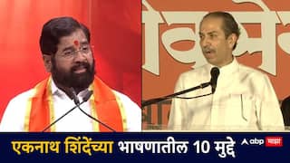 Eknath Shinde: पूरग्रस्तांसाठी घोषणा, उद्धव ठाकरेंना टोला, मोदींचं कौतुक; एकनाथ शिंदेंच्या भाषणातील 10 मुद्दे