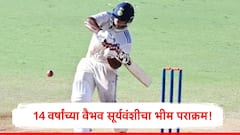 14 वर्षांच्या वैभव सूर्यवंशीचा भीम पराक्रम! ऑस्ट्रेलियन गोलंदाजांना धू धू धुतलं, फक्त 78 चेंडूत शतक ठोकत रचला विक्रमांचा रतीब