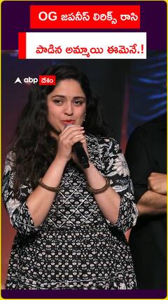 OG జపనీస్ లిరిక్స్ రాసి పాడిన అమ్మాయి ఈమెనే