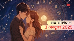 शुक्रवार के दिन किन राशियों को प्यार में मिलेगी सफलता और किन्हें मिलेगी हार! पढ़ें आज का लव राशिफल