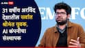 31 वर्षाचा युवा, भारतातील सर्वात तरुण श्रीमंत; अरविंद श्रीनिवास AI कंपनीचा मालक, किती आहे संपत्ती?