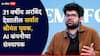 31 वर्षाचा युवा, भारतातील सर्वात तरुण श्रीमंत; अरविंद श्रीनिवास AI कंपनीचा मालक, किती आहे संपत्ती?