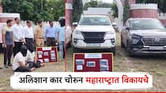 विमानाने दिल्ली गाठायचे, अलिशान कार चोरुन महाराष्ट्रात विकायचे; टोळीकडून फॉर्च्यूनर, क्रेटासह 5 गाड्या जप्त