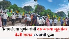Pune News: पुणे तिथे काय उणे; वैतागलेल्या पुणेकरांनी दसऱ्याच्या मुहूर्तावर केली खराब रस्त्यांची पूजा